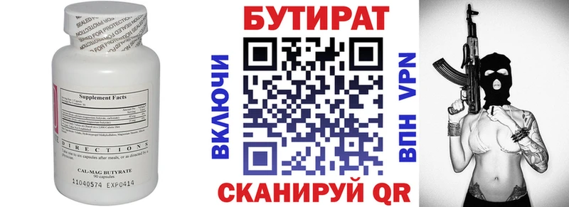 Бутират бутик  Тюкалинск 