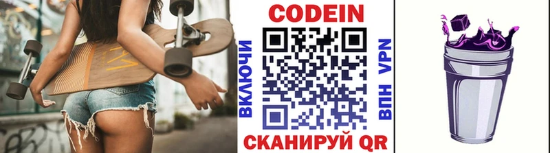 где можно купить   Тюкалинск  Codein напиток Lean (лин) 
